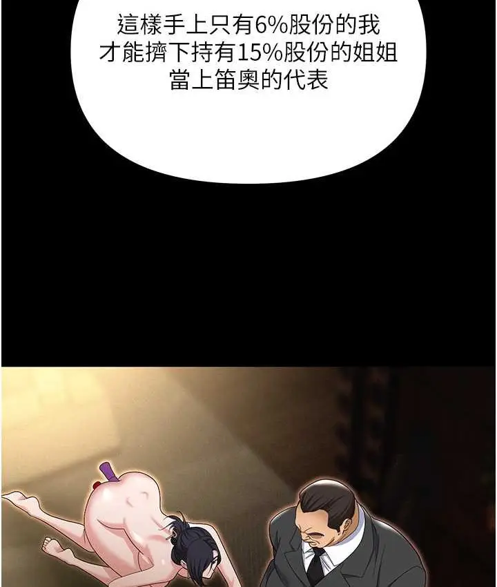 漫画《职场陷阱》第81话第105张图