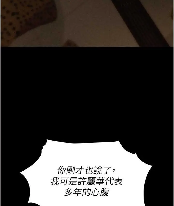 漫画《职场陷阱》第81话第107张图