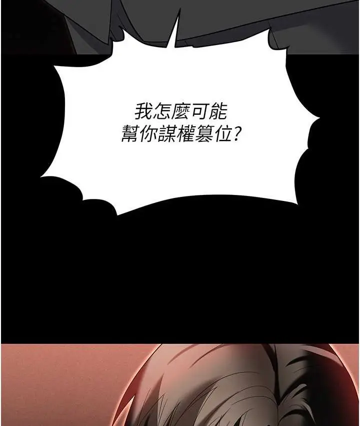 漫画《职场陷阱》第81话第110张图