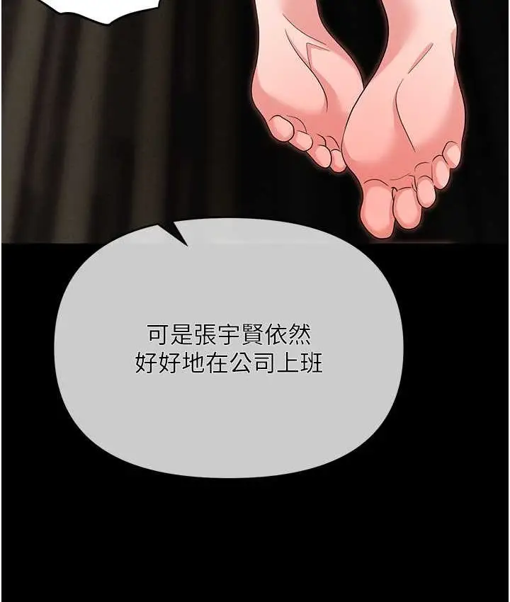 漫画《职场陷阱》第81话第117张图