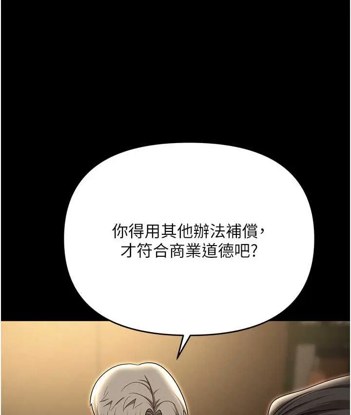 漫画《职场陷阱》第81话第118张图