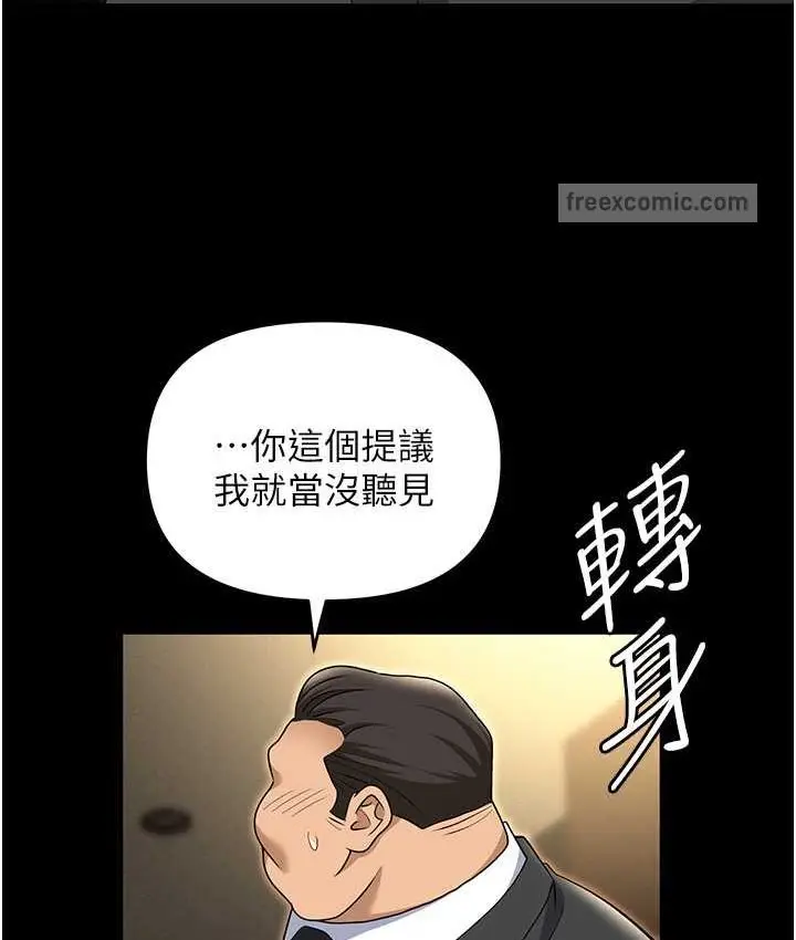 漫画《职场陷阱》第81话第120张图