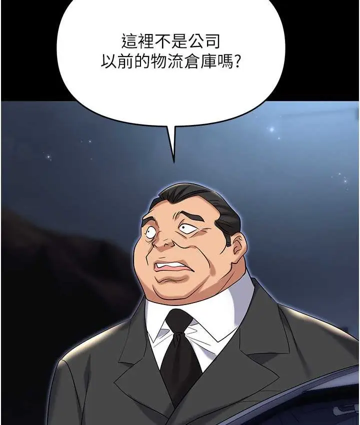 漫画《职场陷阱》第81话第132张图