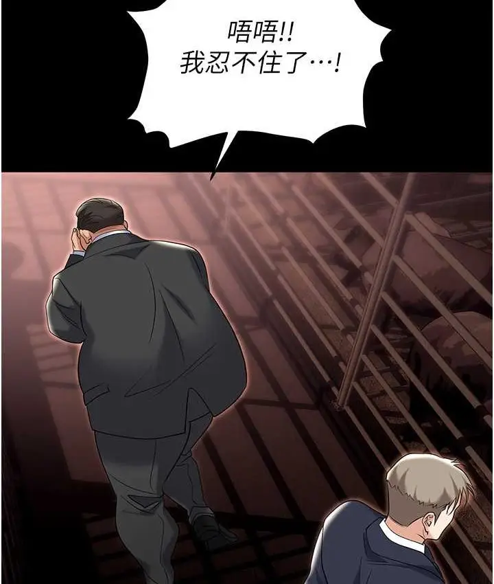 漫画《职场陷阱》第81话第153张图