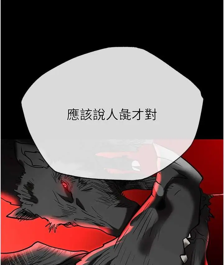 漫画《职场陷阱》第81话第171张图