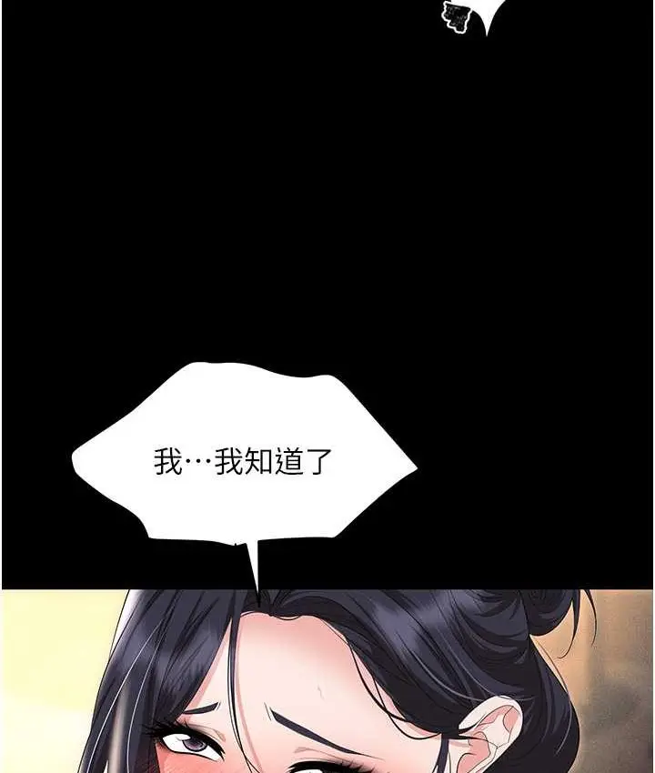 漫画《职场陷阱》第81话第31张图
