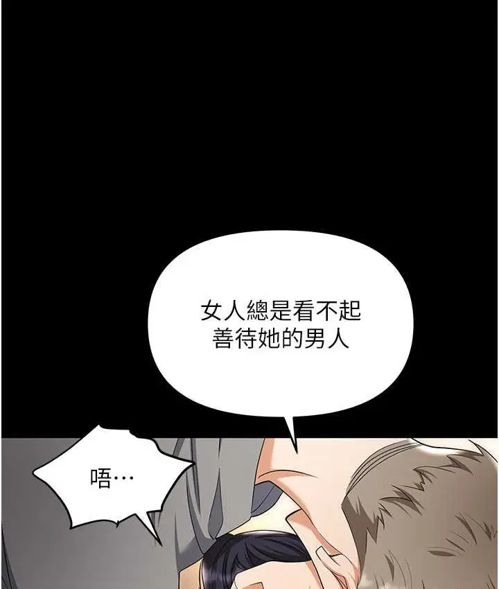 漫画《职场陷阱》第81话第35张图