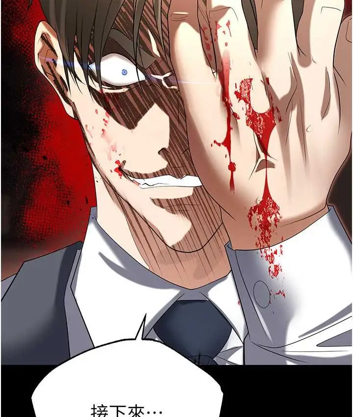 漫画《职场陷阱》第81话第5张图