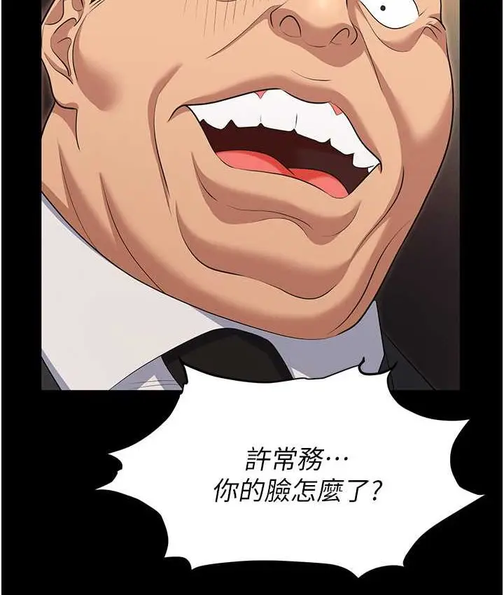 漫画《职场陷阱》第81话第85张图