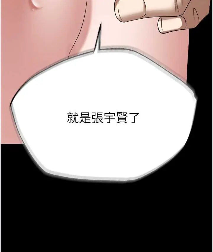 漫画《职场陷阱》第81话第9张图