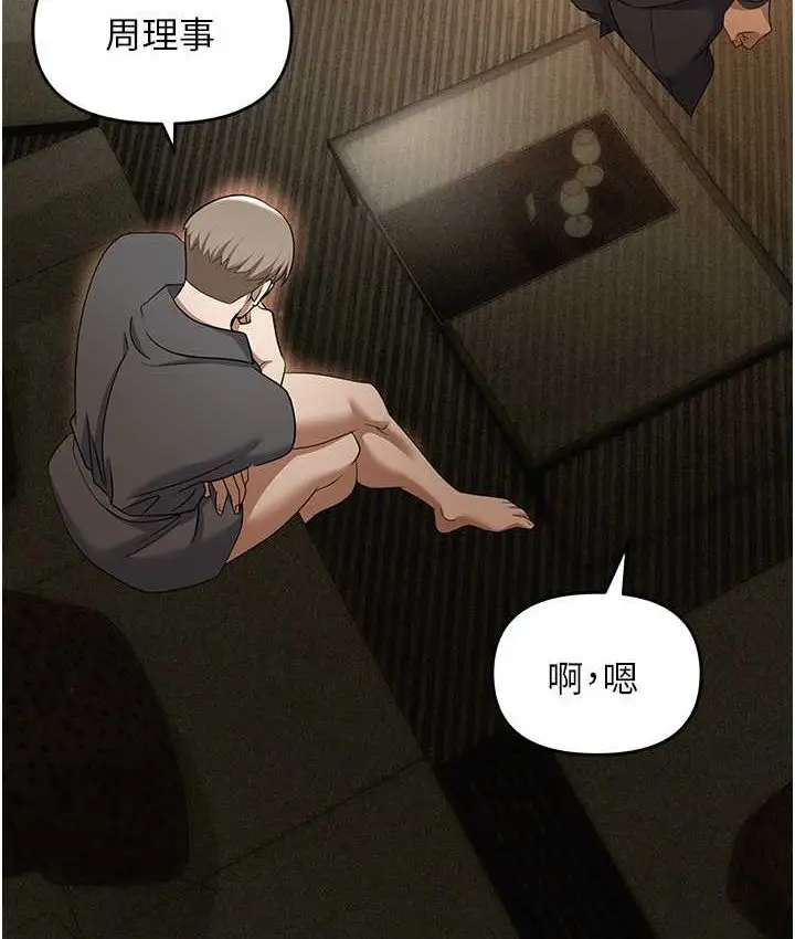 漫画《职场陷阱》第81话第91张图