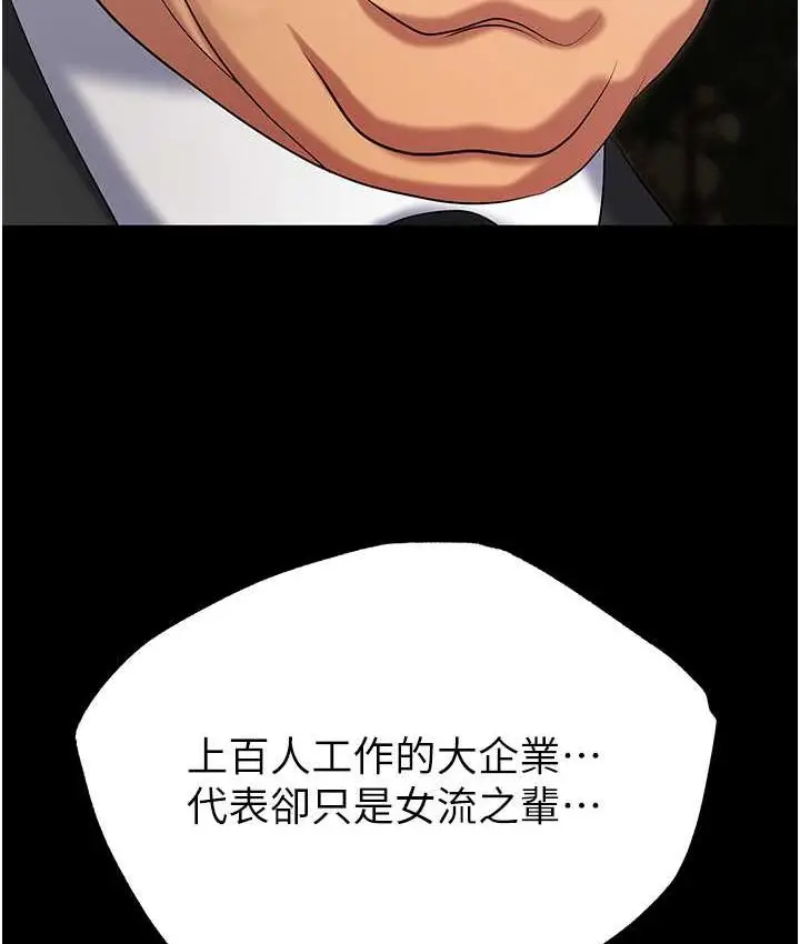 漫画《职场陷阱》第81话第96张图