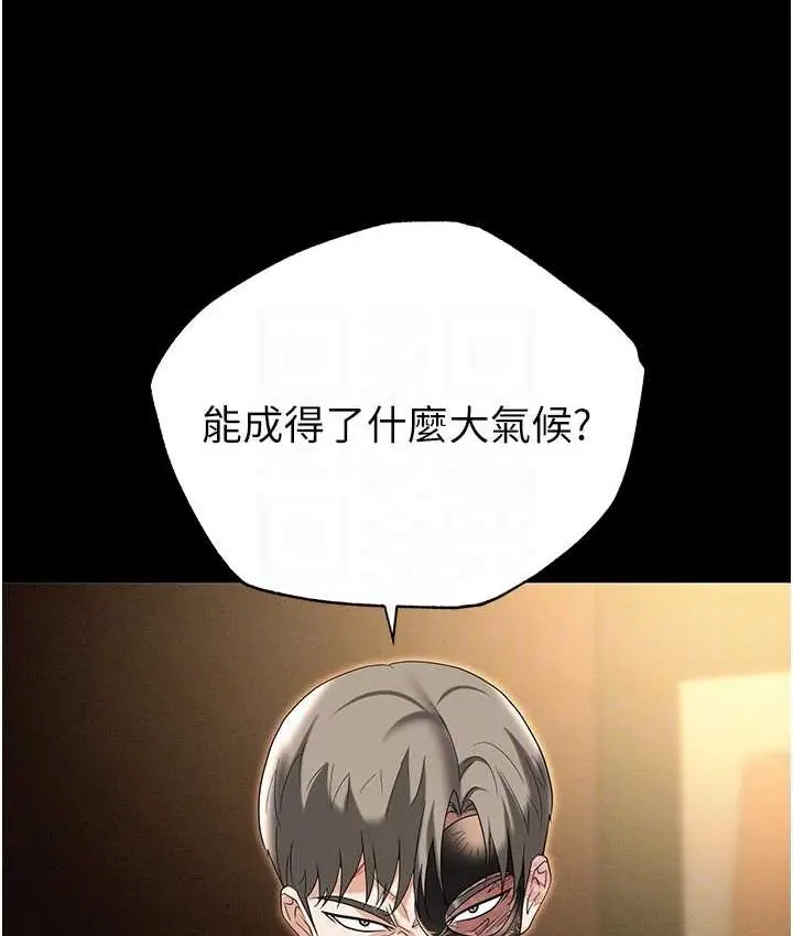 漫画《职场陷阱》第81话第98张图