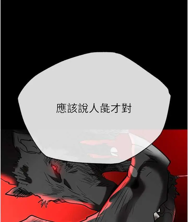 漫画《职场陷阱》第82话第10张图