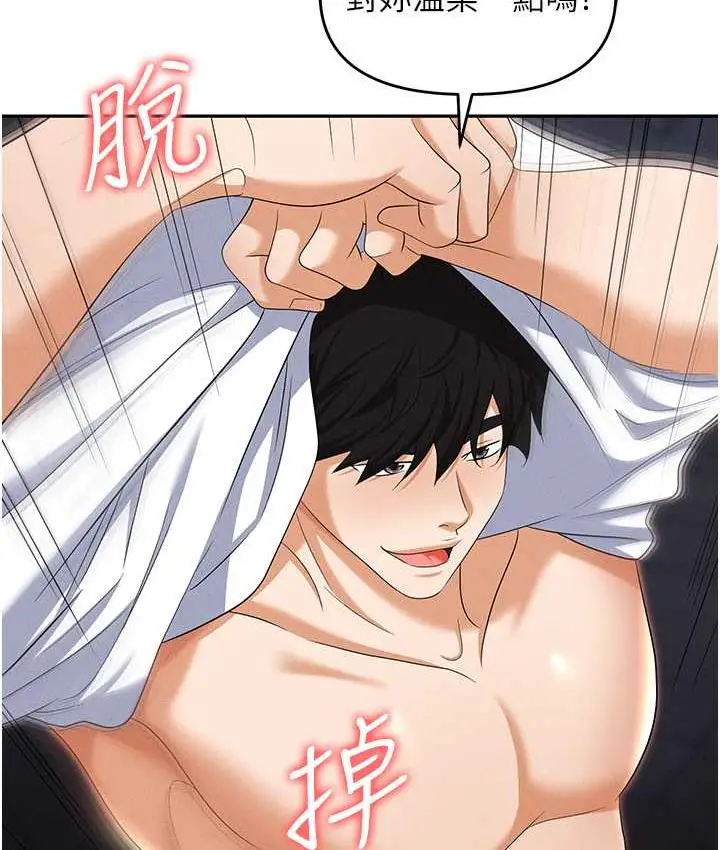 漫画《职场陷阱》第82话第101张图