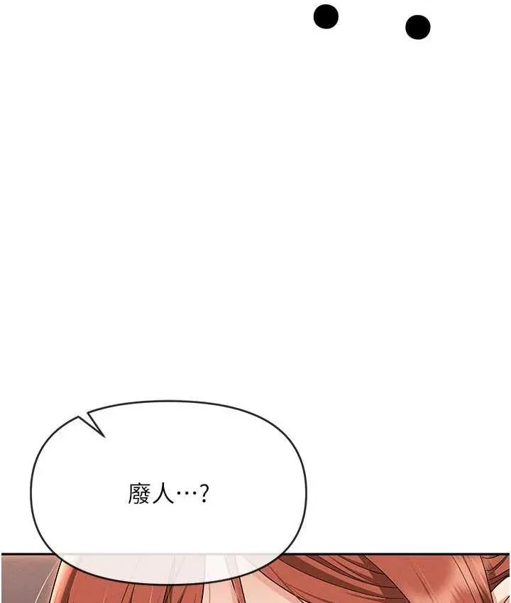 漫画《职场陷阱》第82话第143张图