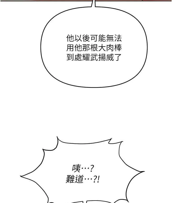 漫画《职场陷阱》第82话第146张图