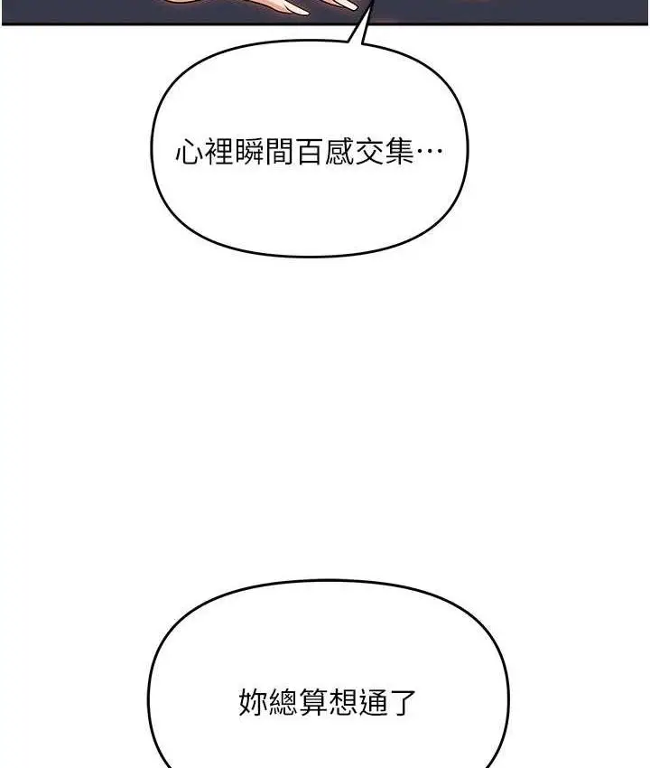 漫画《职场陷阱》第82话第152张图