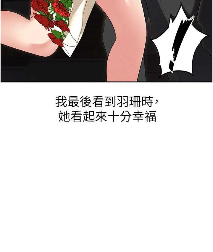 漫画《职场陷阱》第82话第173张图
