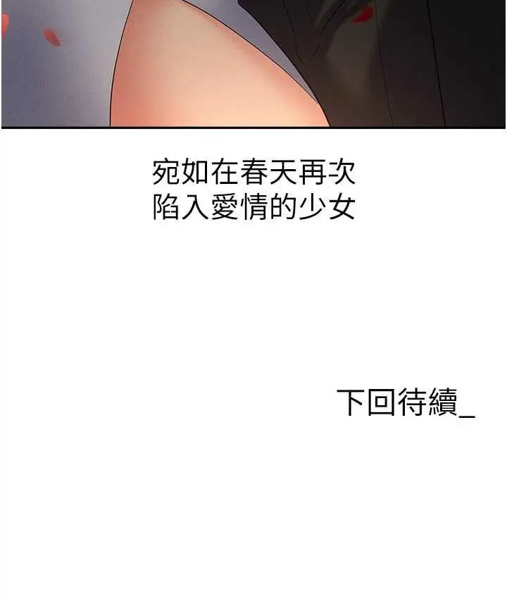 漫画《职场陷阱》第82话第178张图