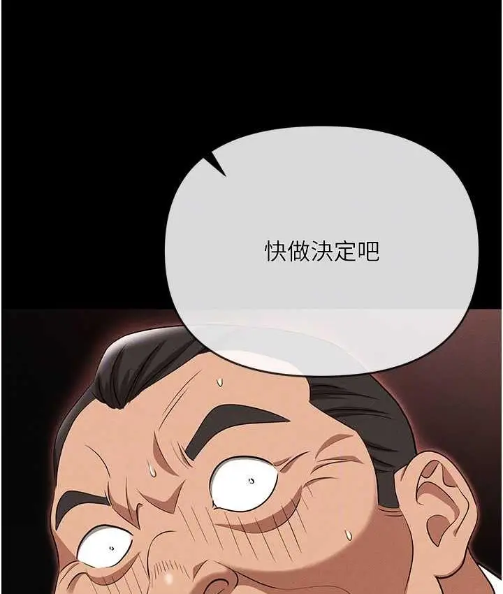 漫画《职场陷阱》第82话第19张图