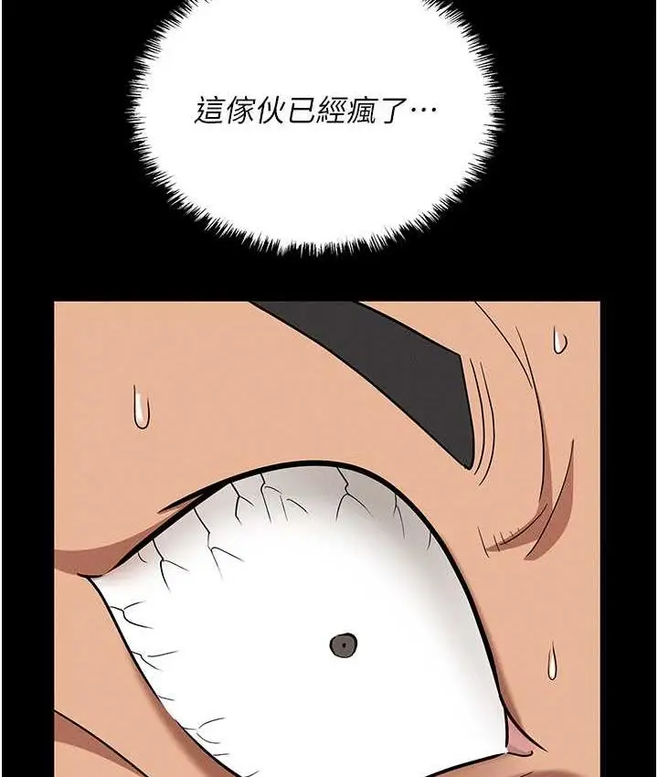 漫画《职场陷阱》第82话第24张图