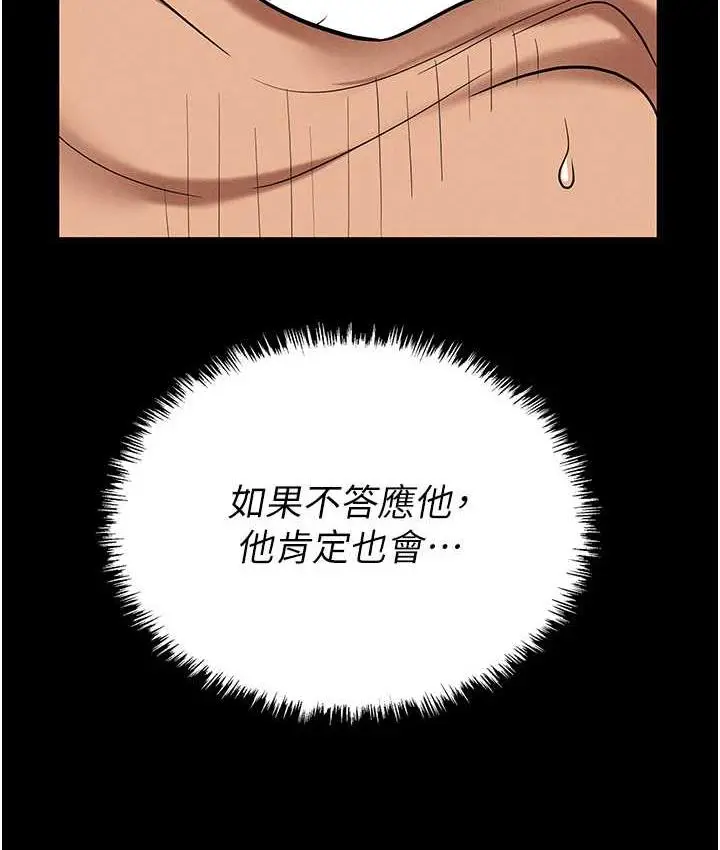 漫画《职场陷阱》第82话第25张图