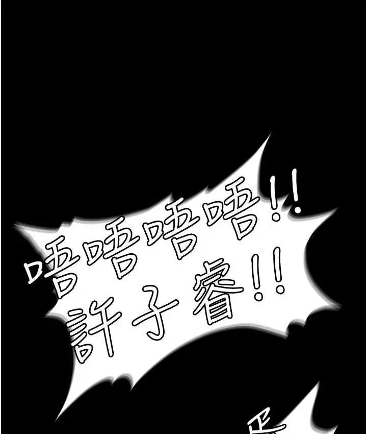 漫画《职场陷阱》第82话第26张图