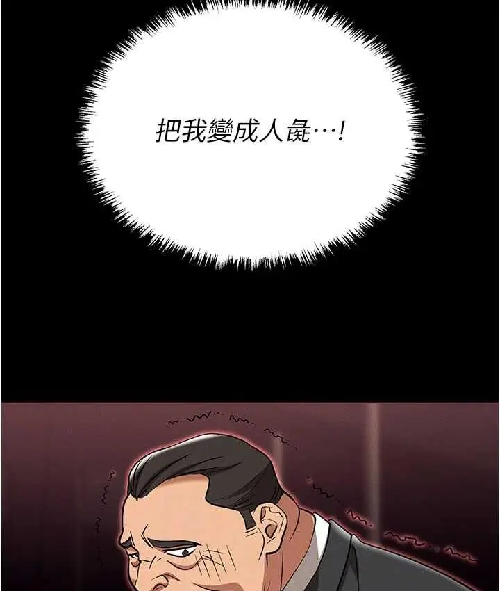 漫画《职场陷阱》第82话第29张图