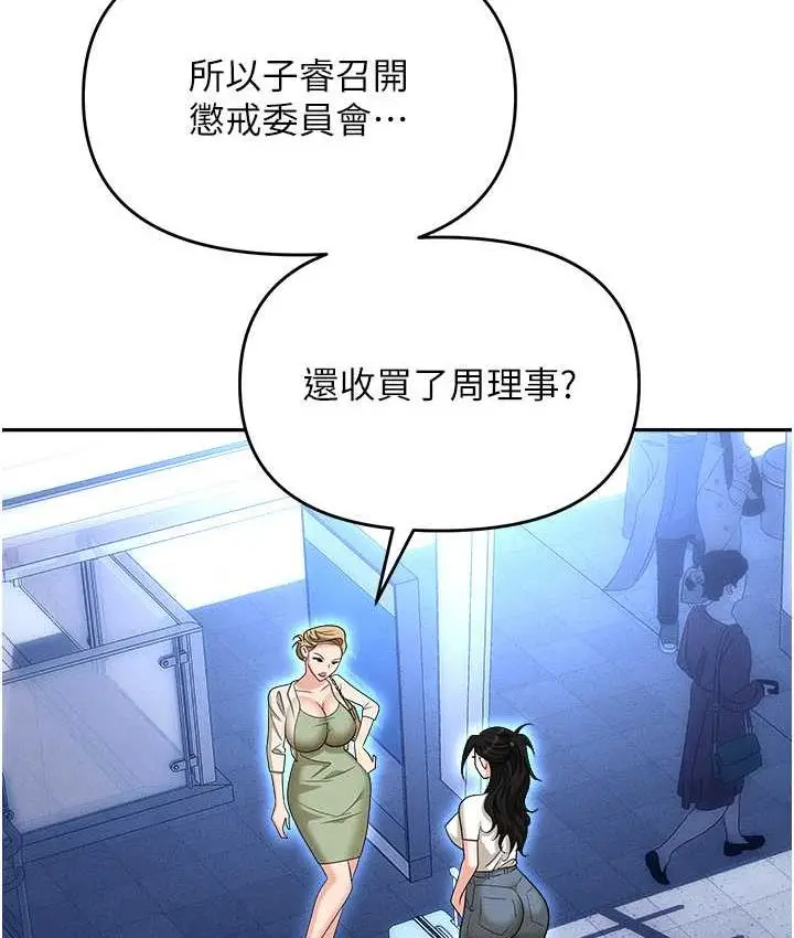 漫画《职场陷阱》第82话第51张图