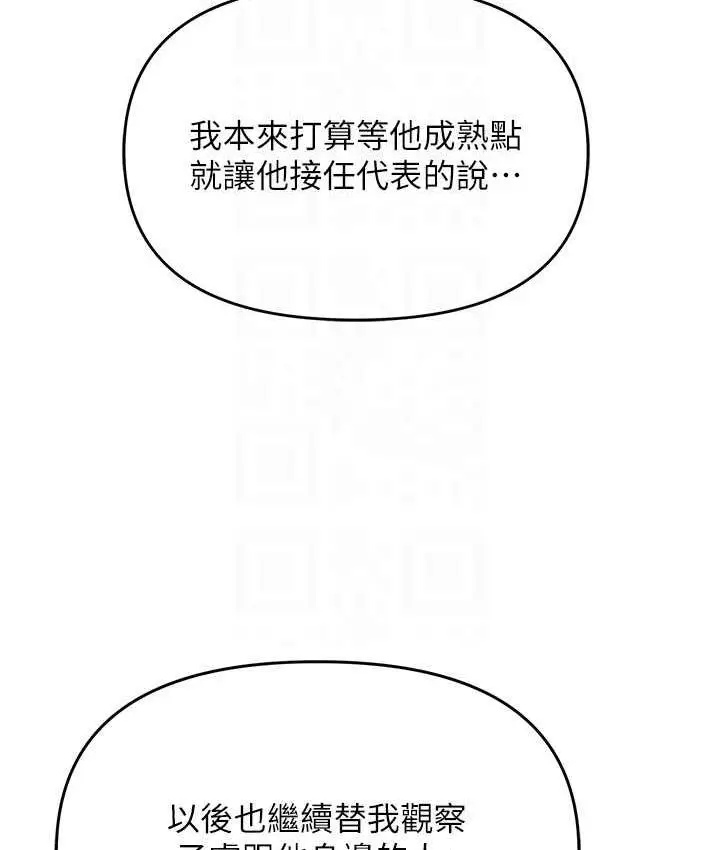 漫画《职场陷阱》第82话第55张图