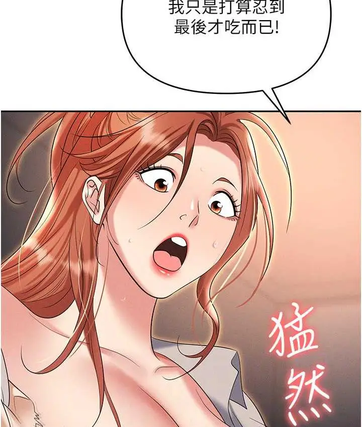 漫画《职场陷阱》第82话第77张图