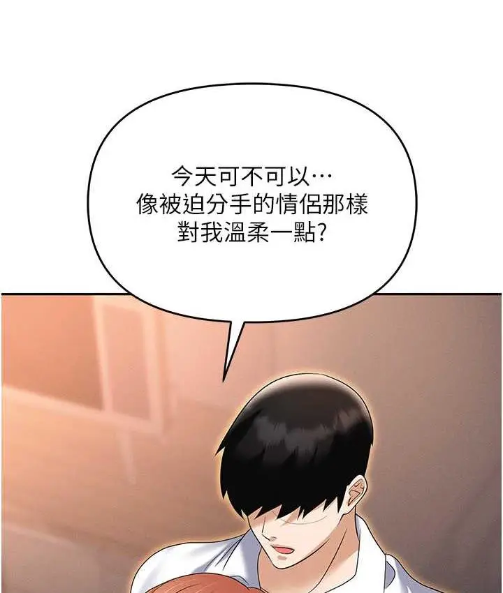 漫画《职场陷阱》第82话第81张图