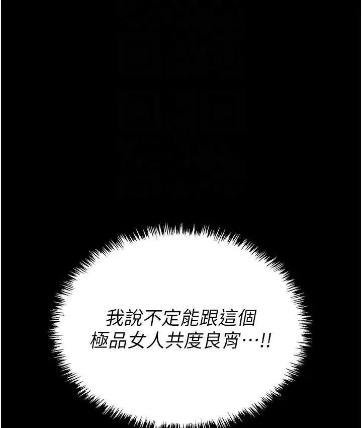 漫画《职场陷阱》第83话第101张图
