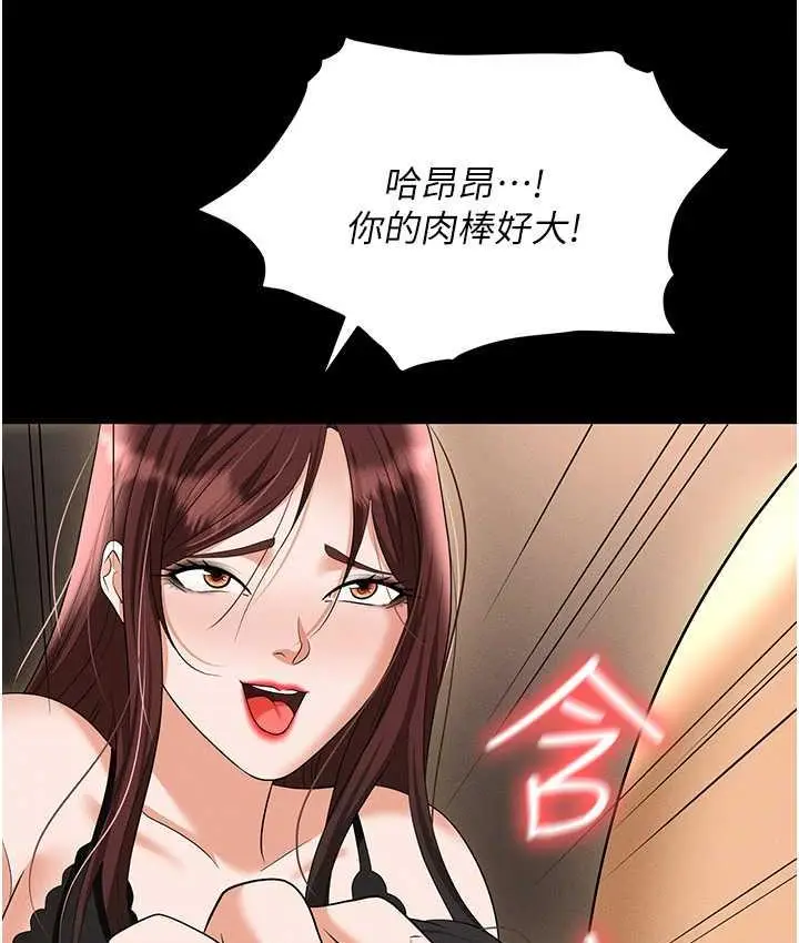 漫画《职场陷阱》第83话第122张图