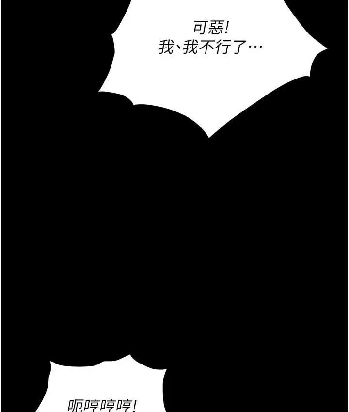漫画《职场陷阱》第83话第141张图