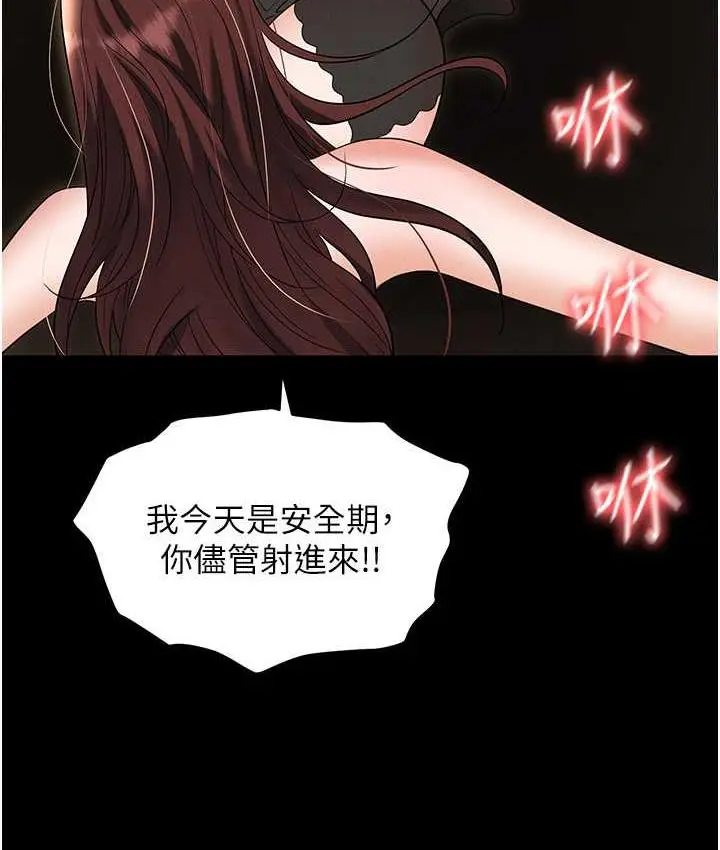 漫画《职场陷阱》第83话第145张图