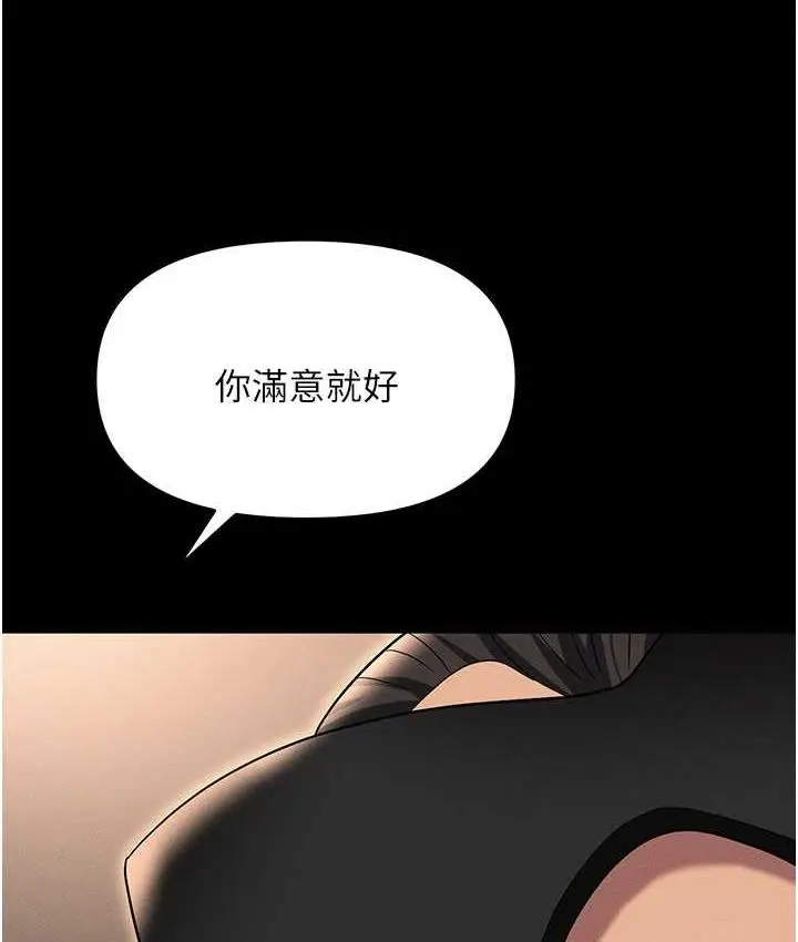 漫画《职场陷阱》第83话第149张图
