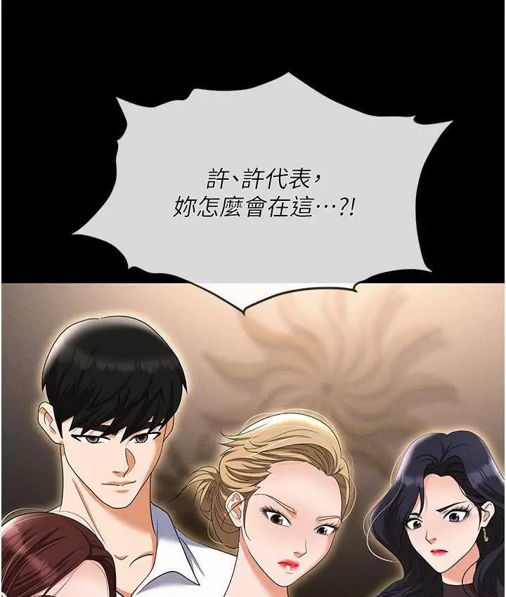 漫画《职场陷阱》第83话第155张图