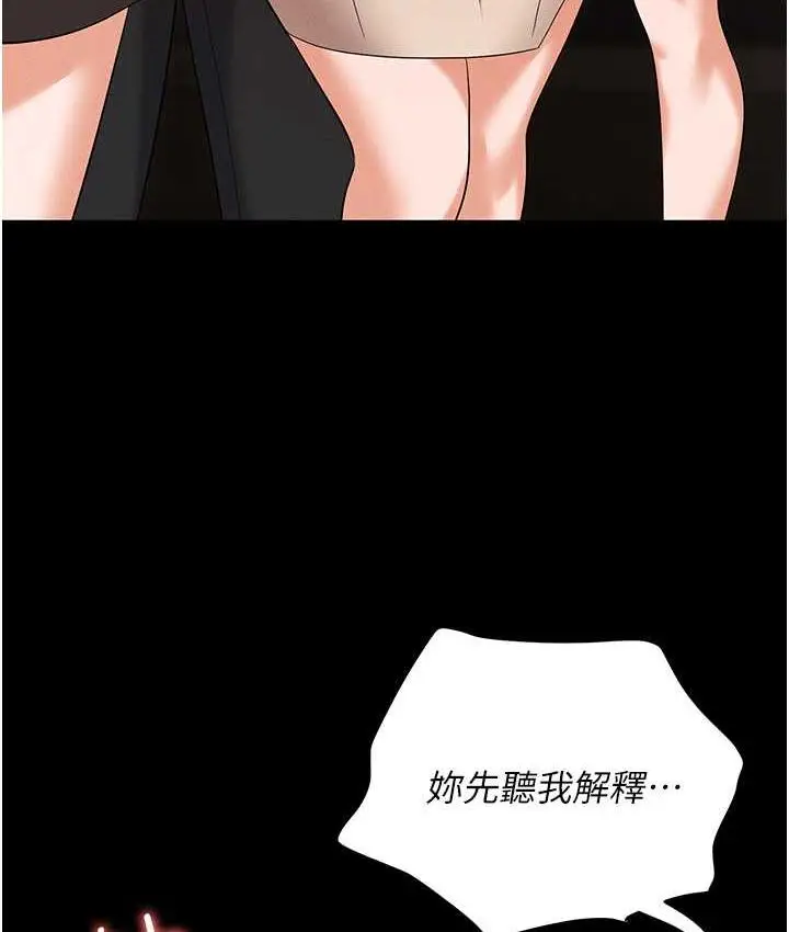 漫画《职场陷阱》第83话第157张图