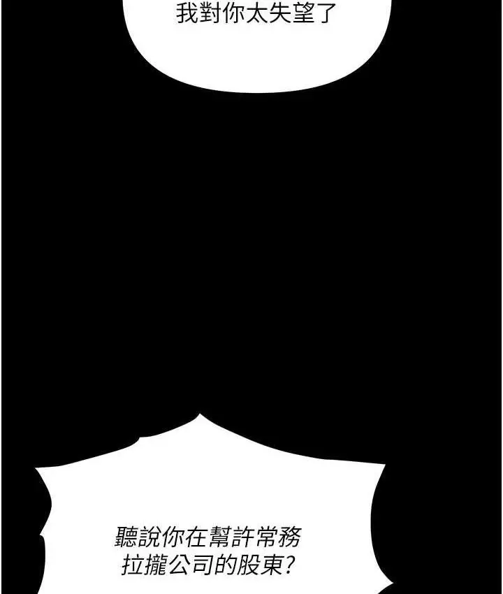 漫画《职场陷阱》第83话第161张图
