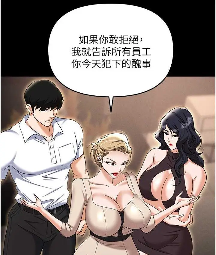 漫画《职场陷阱》第83话第165张图