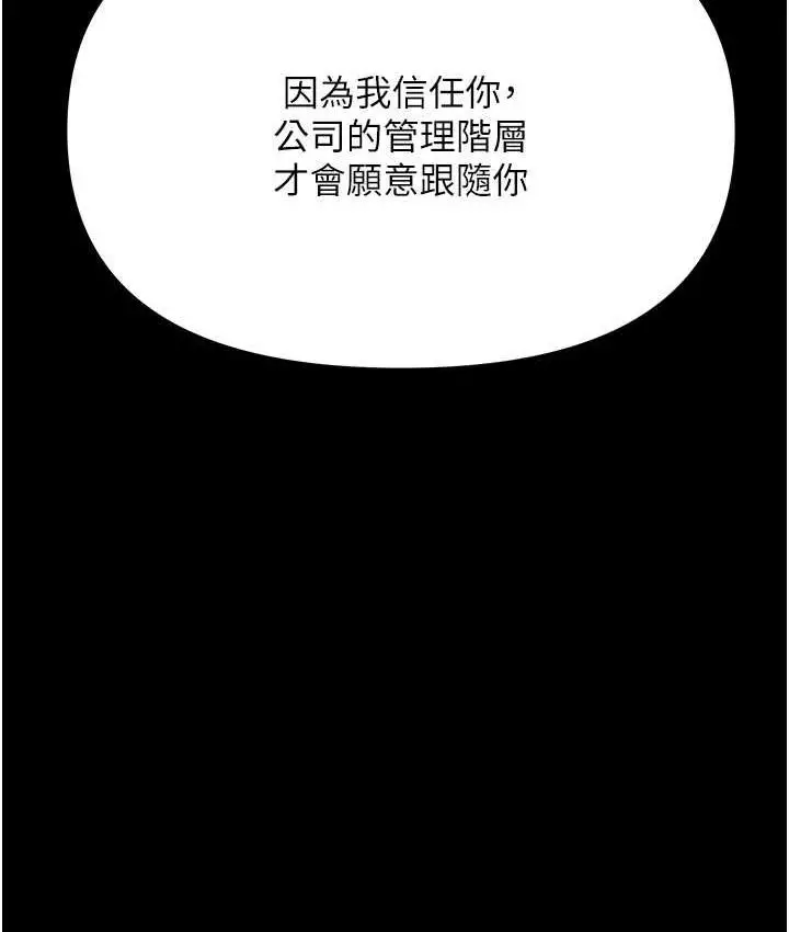 漫画《职场陷阱》第83话第170张图