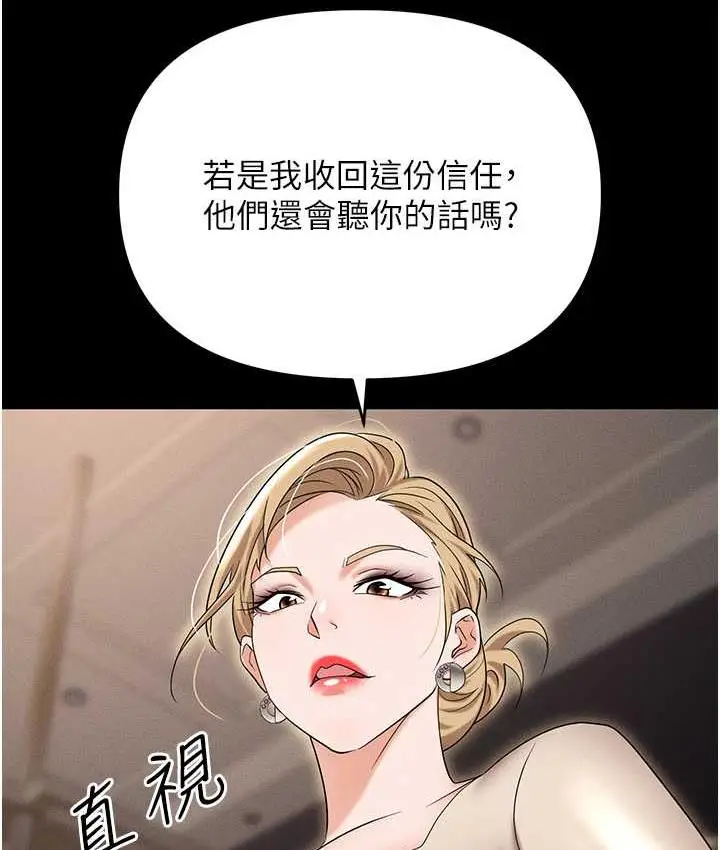 漫画《职场陷阱》第83话第171张图