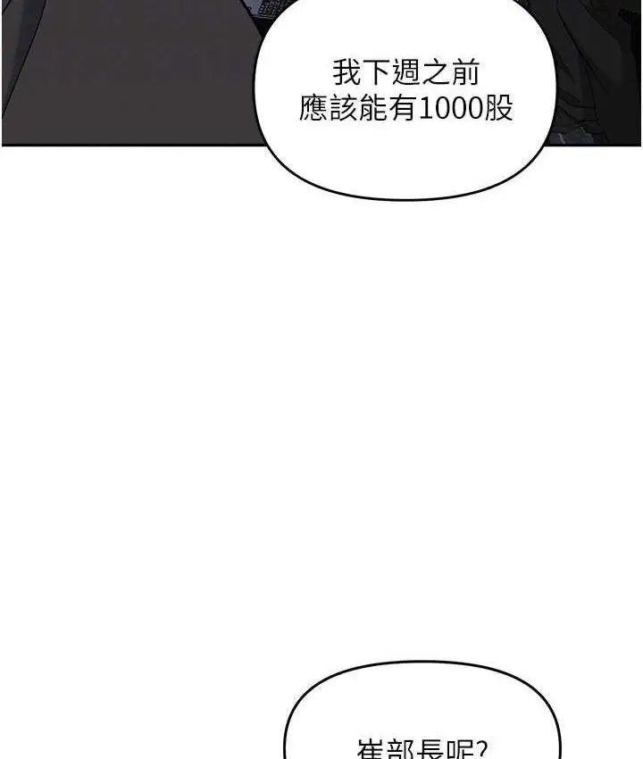 漫画《职场陷阱》第83话第19张图