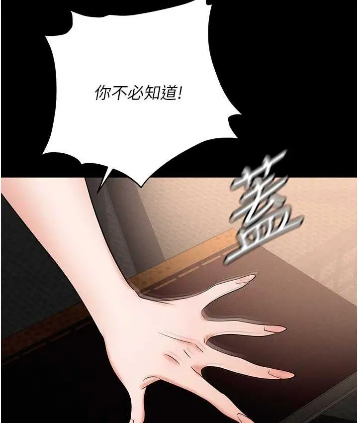 漫画《职场陷阱》第83话第191张图