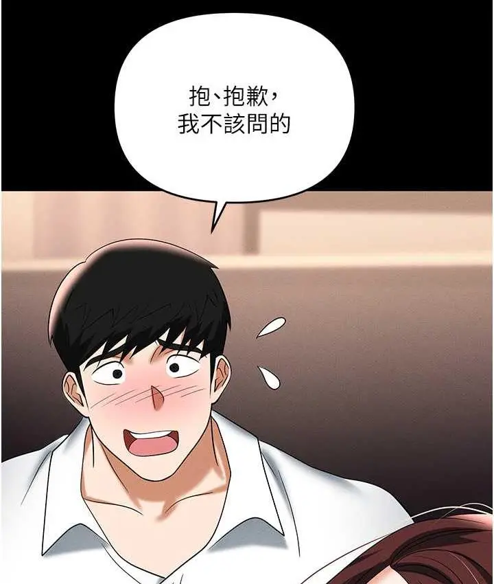 漫画《职场陷阱》第83话第193张图