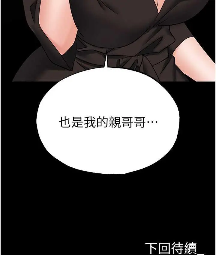 漫画《职场陷阱》第83话第201张图