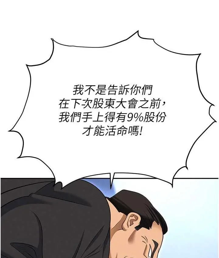 漫画《职场陷阱》第83话第25张图