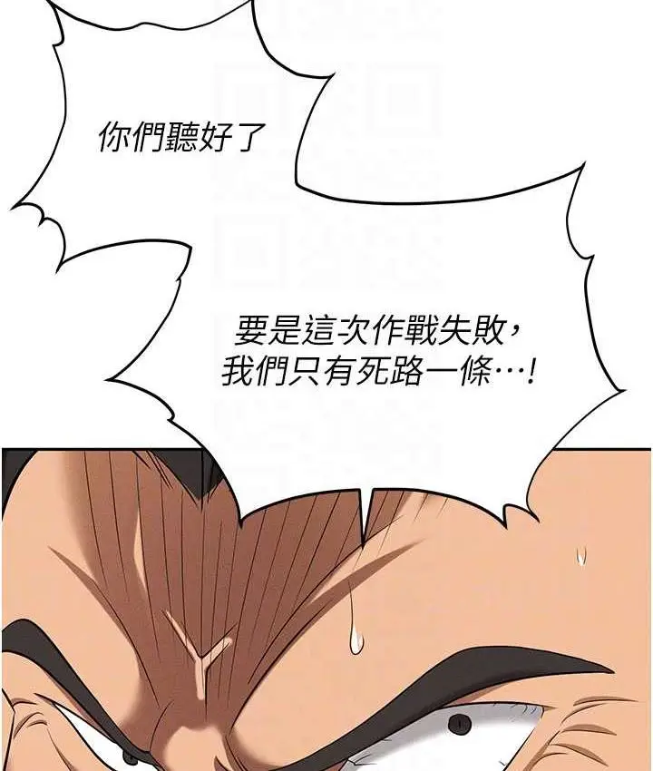 漫画《职场陷阱》第83话第28张图
